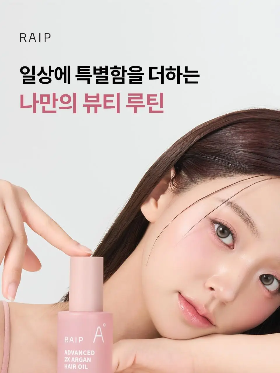[NEW/극손상모 케어] 라입 어드밴스드 2X 아르간 헤어 오일 100ml 상세페이지 51